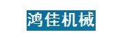 溧陽市鴻佳機(jī)械制造有限公司